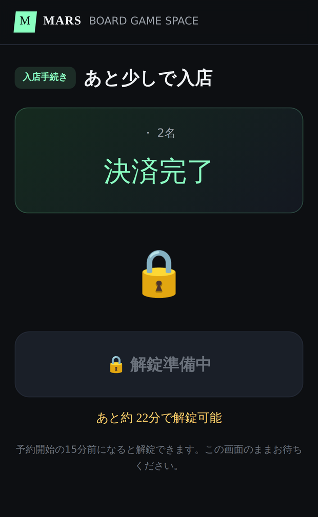 決済完了後の画面。解錠ボタンはまだ押せず、あと約22分で解錠可能と表示されている。